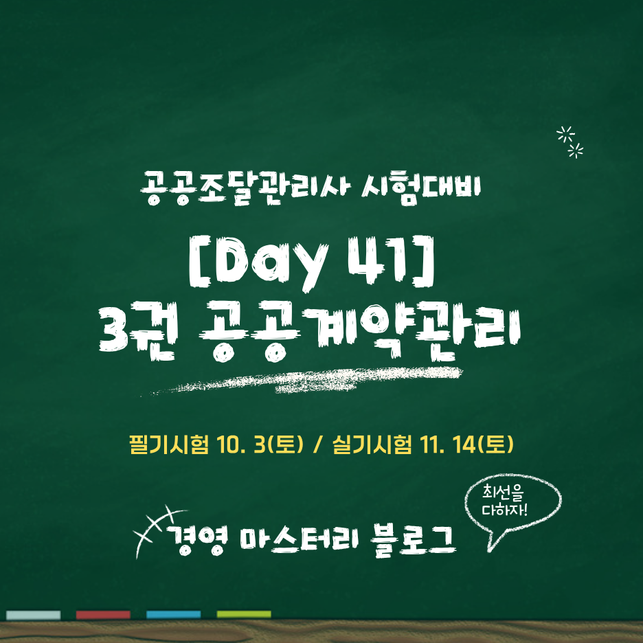 공공조달관리사 대금지급지연이자 표준교재 핵심 요약과 문제