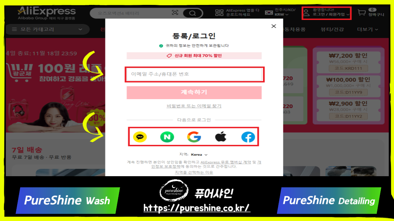 알리익스프레스 회원가입 유형선택 화면