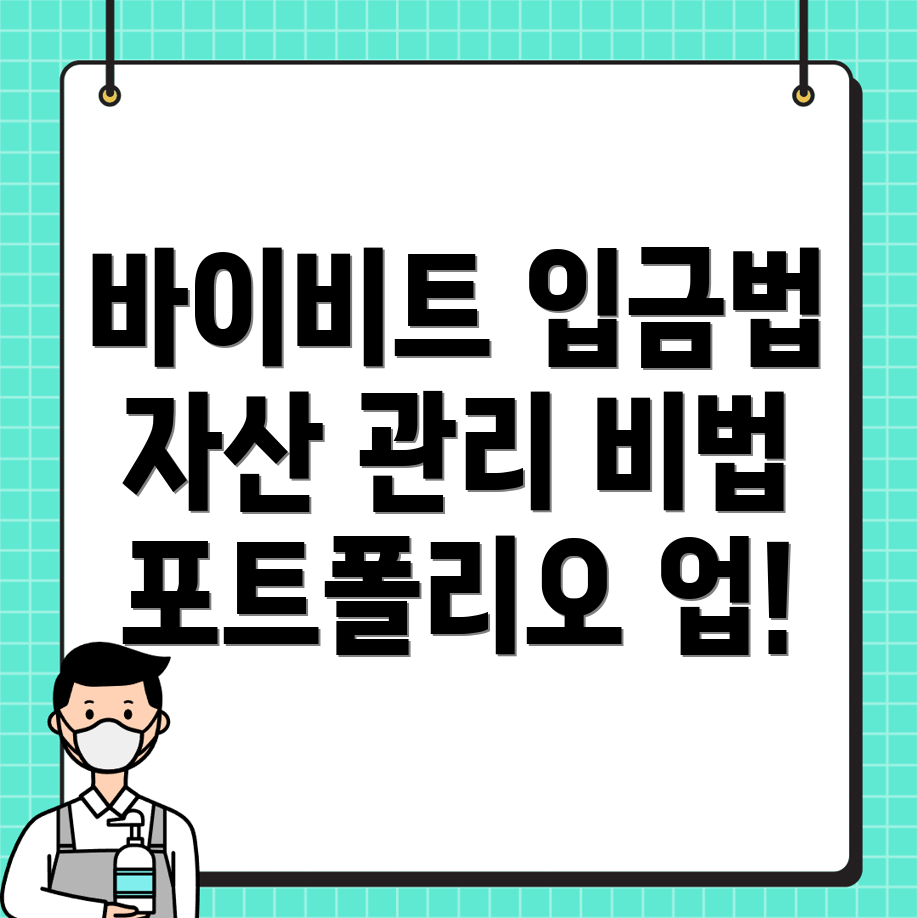 바이비트 입금 방법