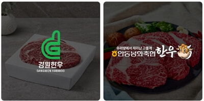 2024년 온라인 한우장터 반값 할인 한우세일 이벤트