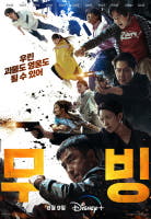 무빙