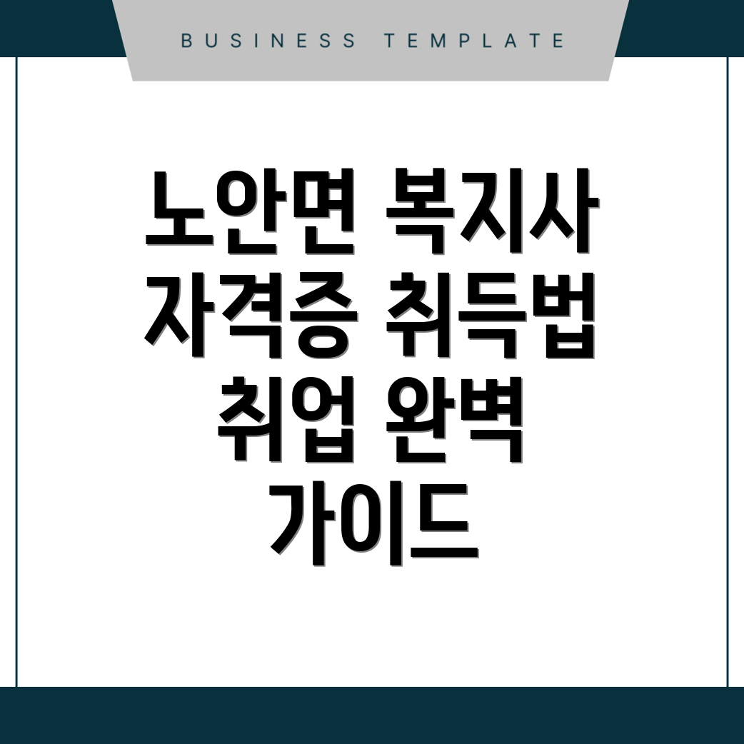 사회복지사 2급 자격증