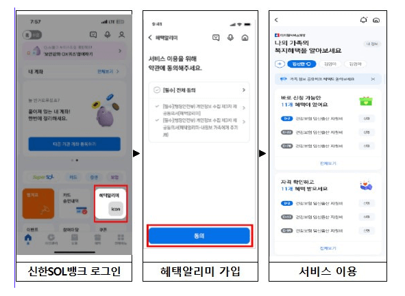 신한은행 혜택알리미 가입방법
