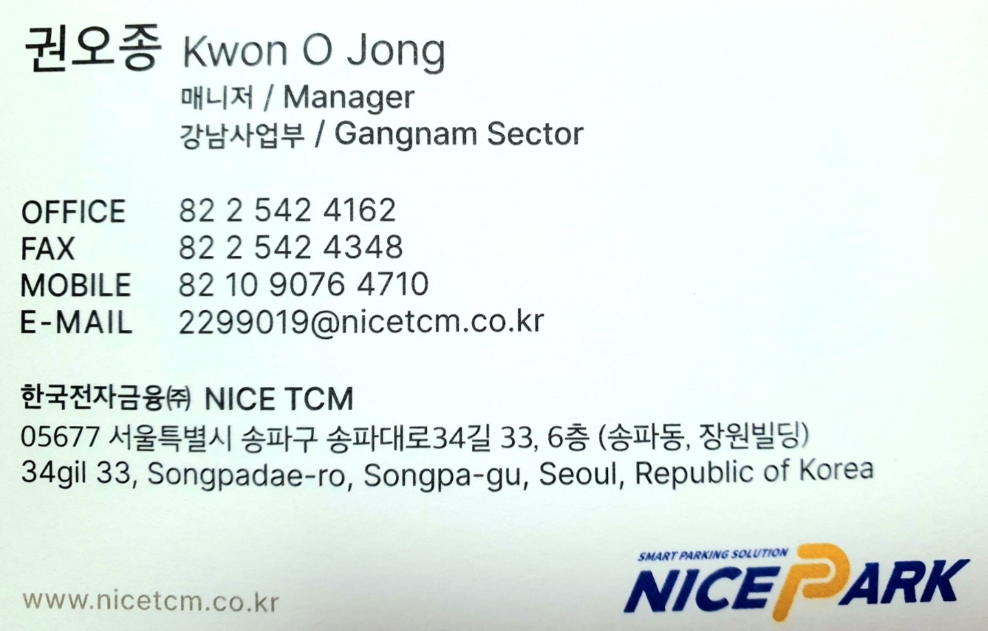 나이스파크-소속-직원입니다.