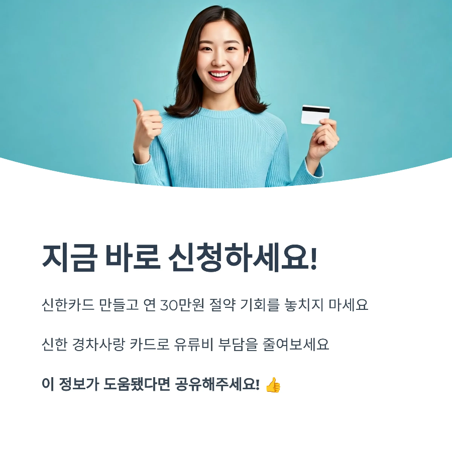 경차 유류비 환급받는 신한카드 신청방법 2025