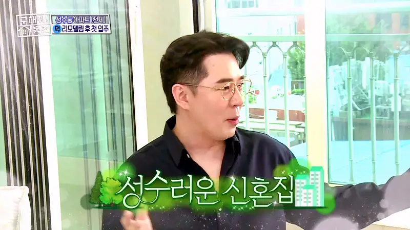 구해줘홈즈 성동구 성수동 성수러운 신혼집 매물 가격 및 구조 인테리어 리모델링 소개