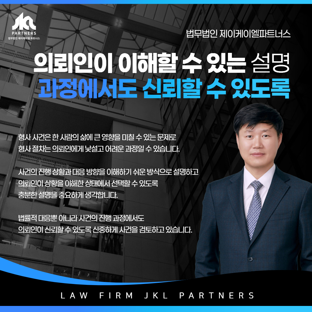 도로교통법위반사건 실무