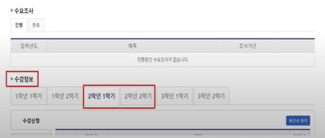 고교학점제 수강신청 프로그램