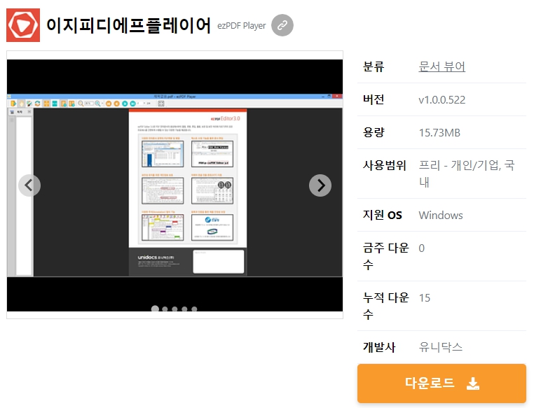 이지피디에프플레이어