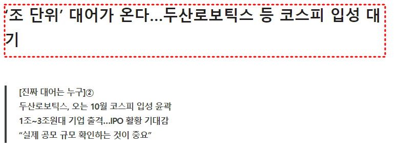 두산로보틱스