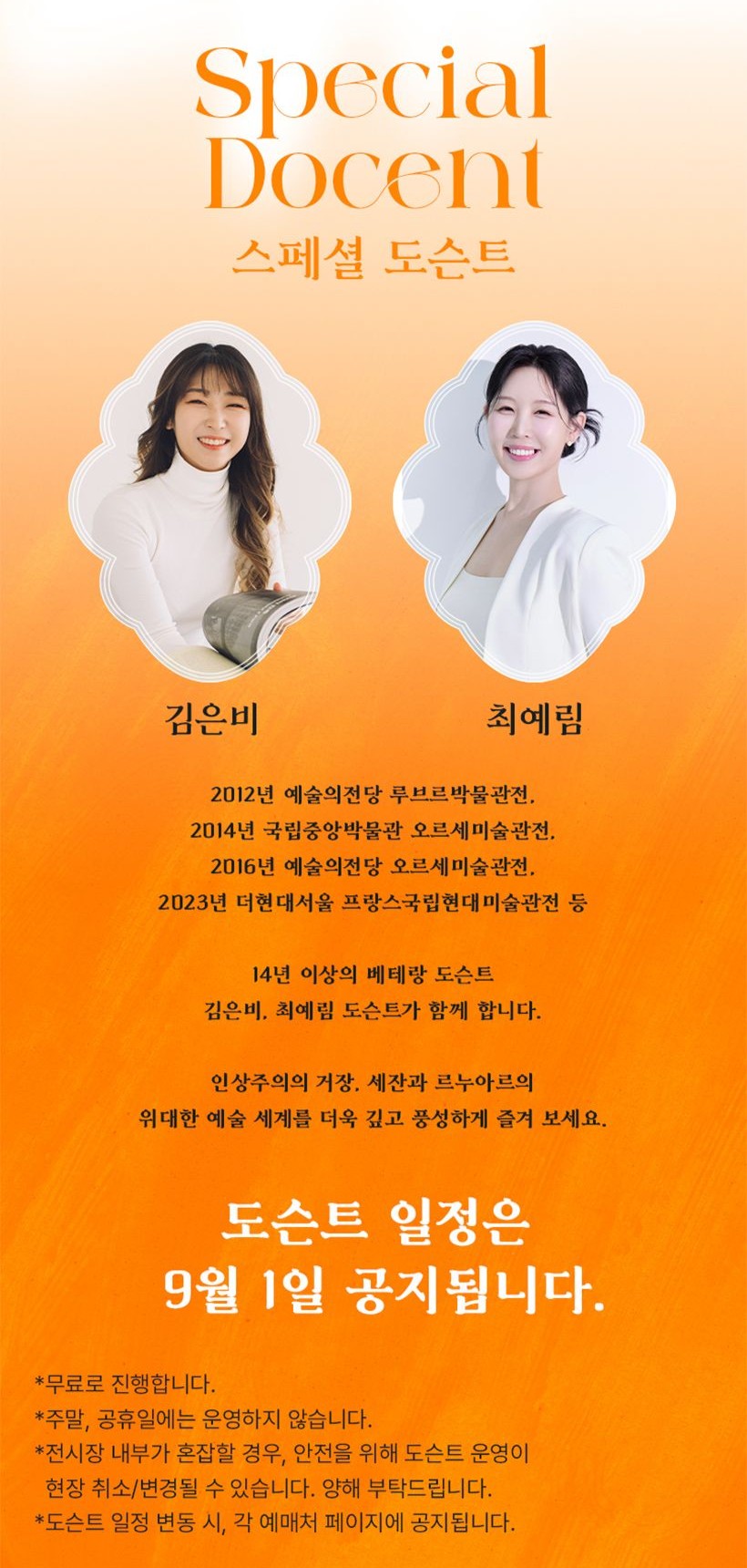 오랑주리 오르세미술관 특별전