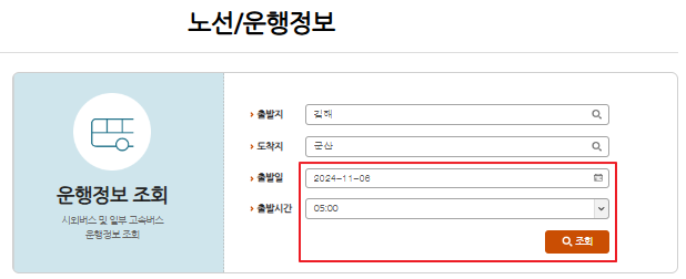 김해 시외버스터미널 시간표