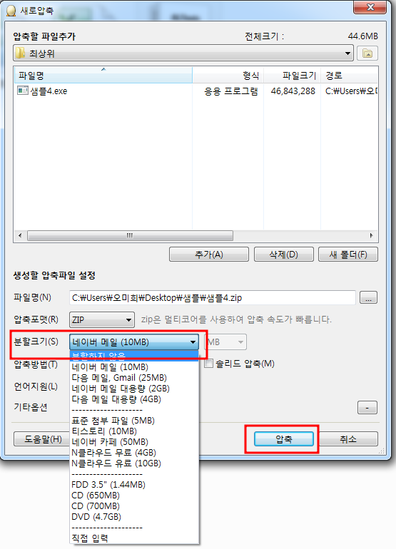 알집 사용법 - 분할 압축하기