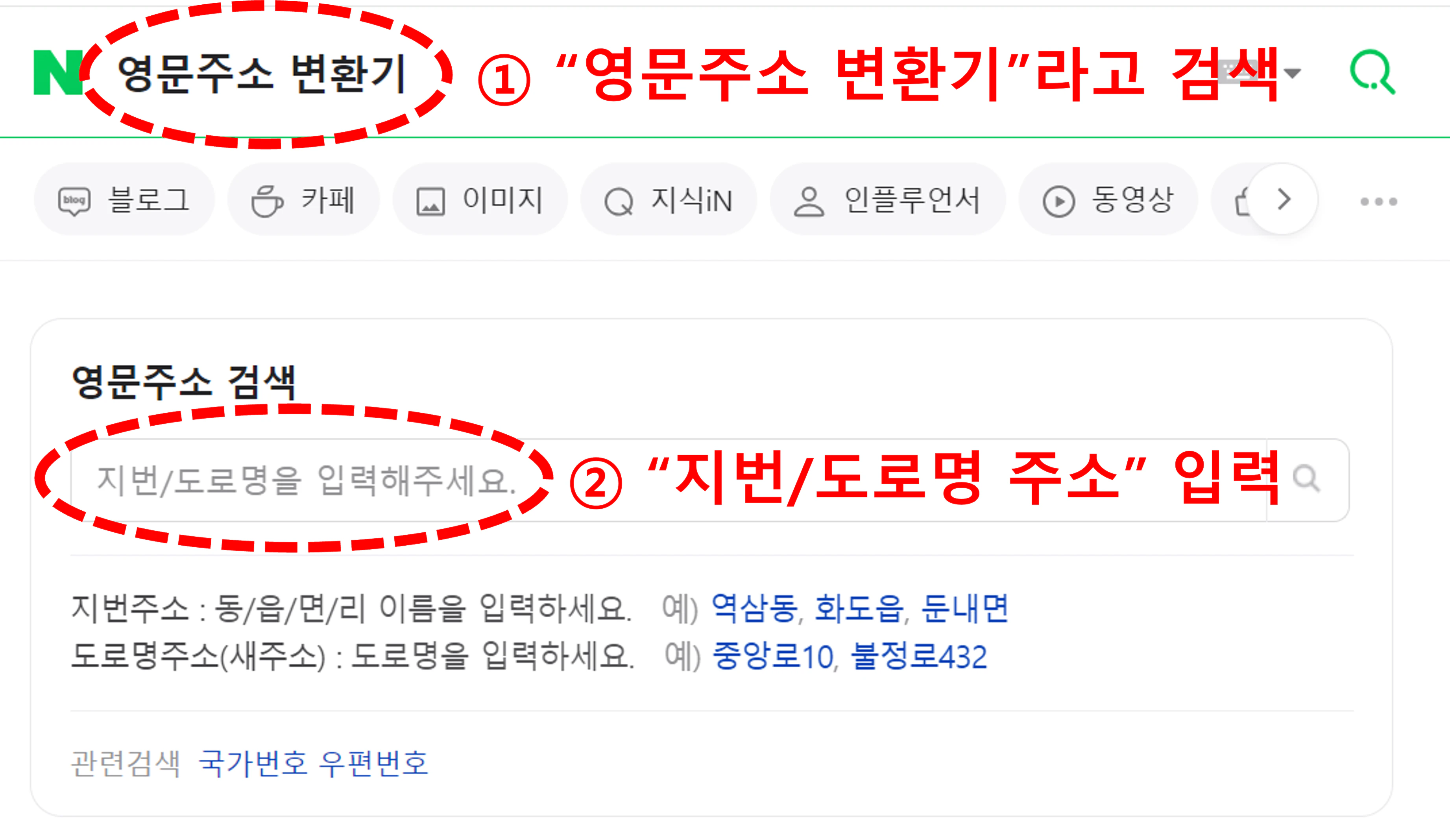 네이버 영문주소 변환기