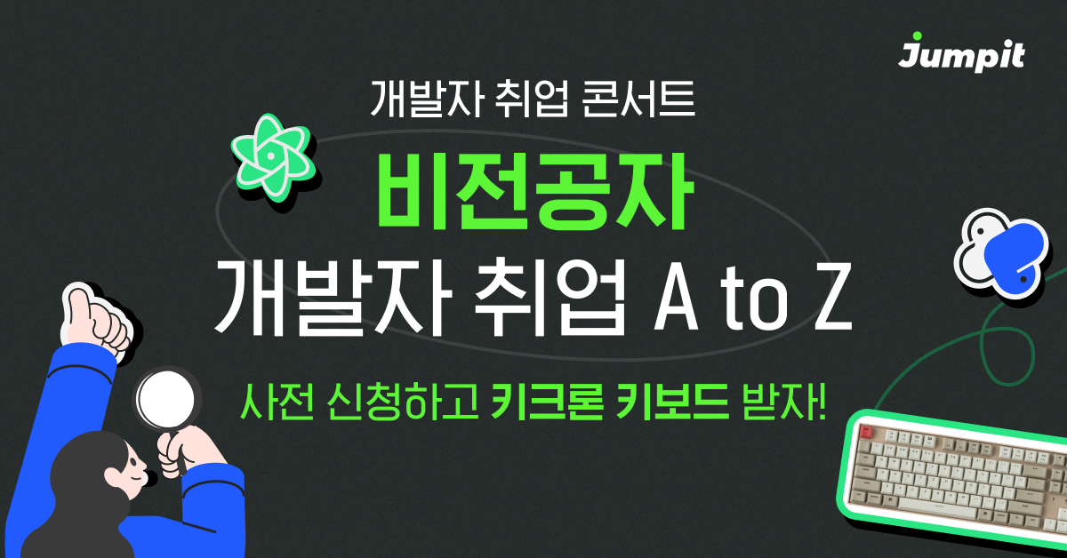 점핏-비전공자-개발자-취업-콘서트