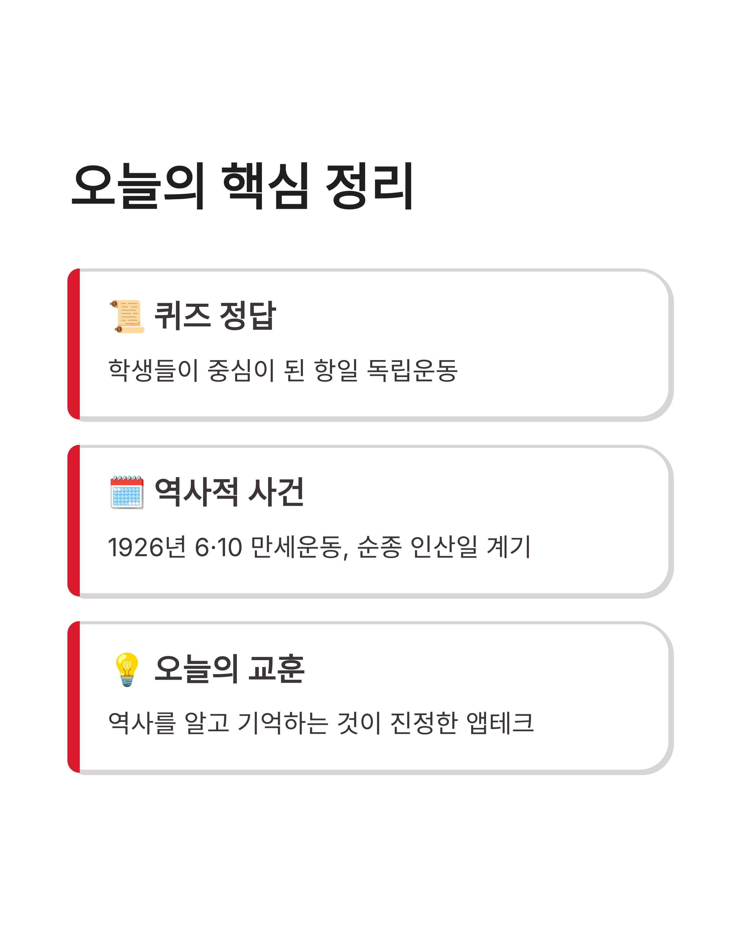 6월 9일 농협디깅퀴즈(NH디깅퀴즈) 정답 바로가기, 6·10 만세운동의 역사 속으로!