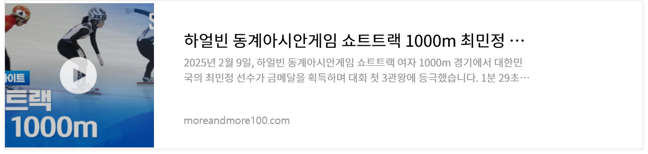 쇼트트랙-1000m-결승-여자