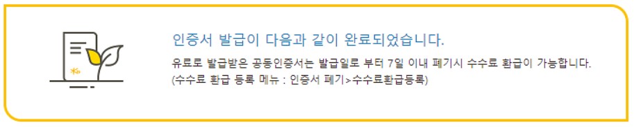 인증서 발급완료