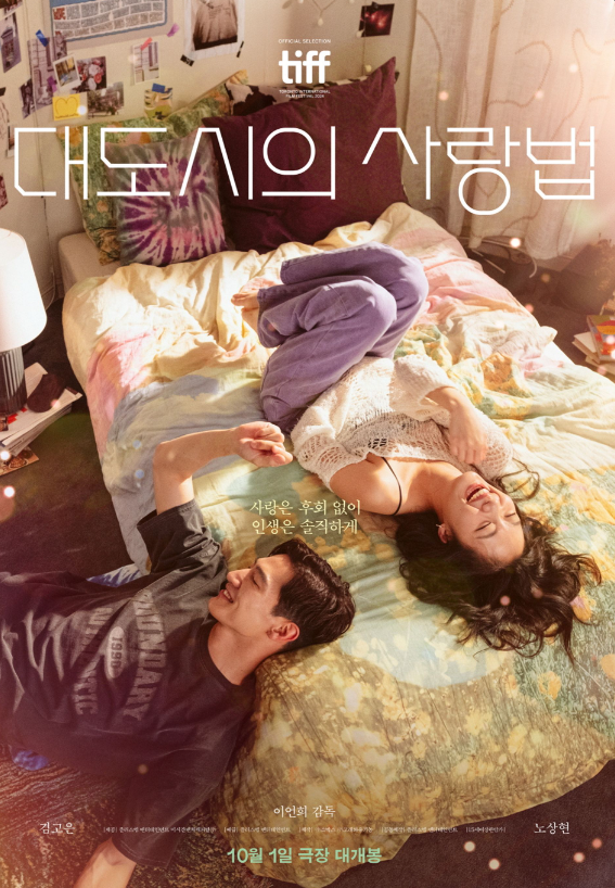 대도시의 사랑법