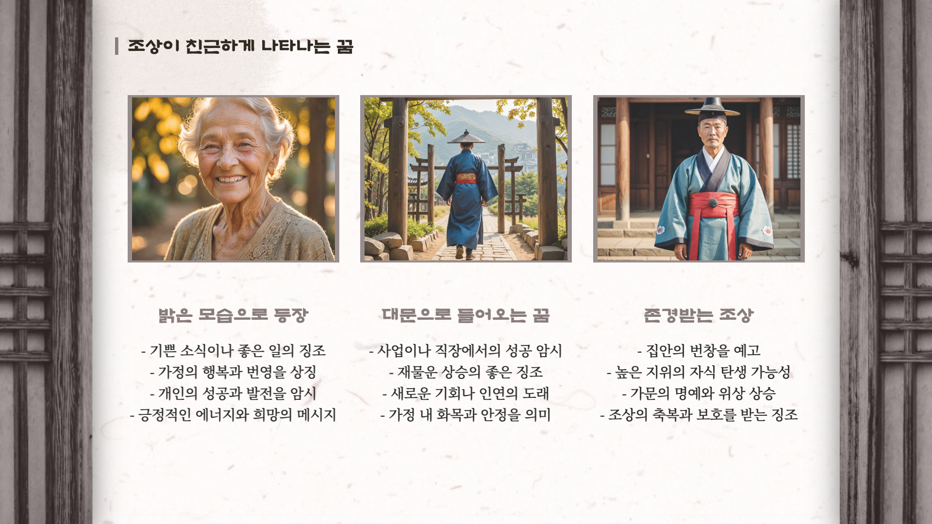 조상 꿈해몽