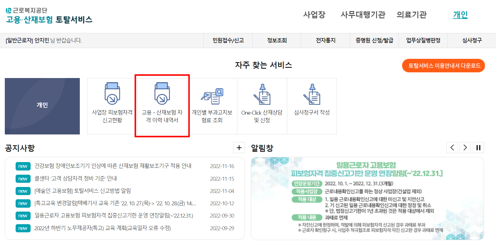 고용 보험 가입이력조회 방법