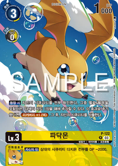 디지몬카드게임 정규 부스터팩 BT18 엘리먼트 석세서 이너박스 프로모 P-122 파닥몬