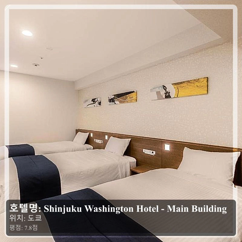 Shinjuku Washington Hotel - Main Building_3
