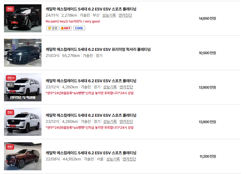 캐딜락 에스컬레이드 롱바디 중고차 가격 시세표 및 유지비