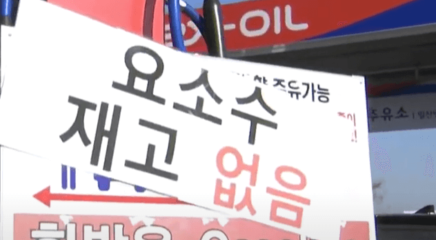 요소수 품절 안내문