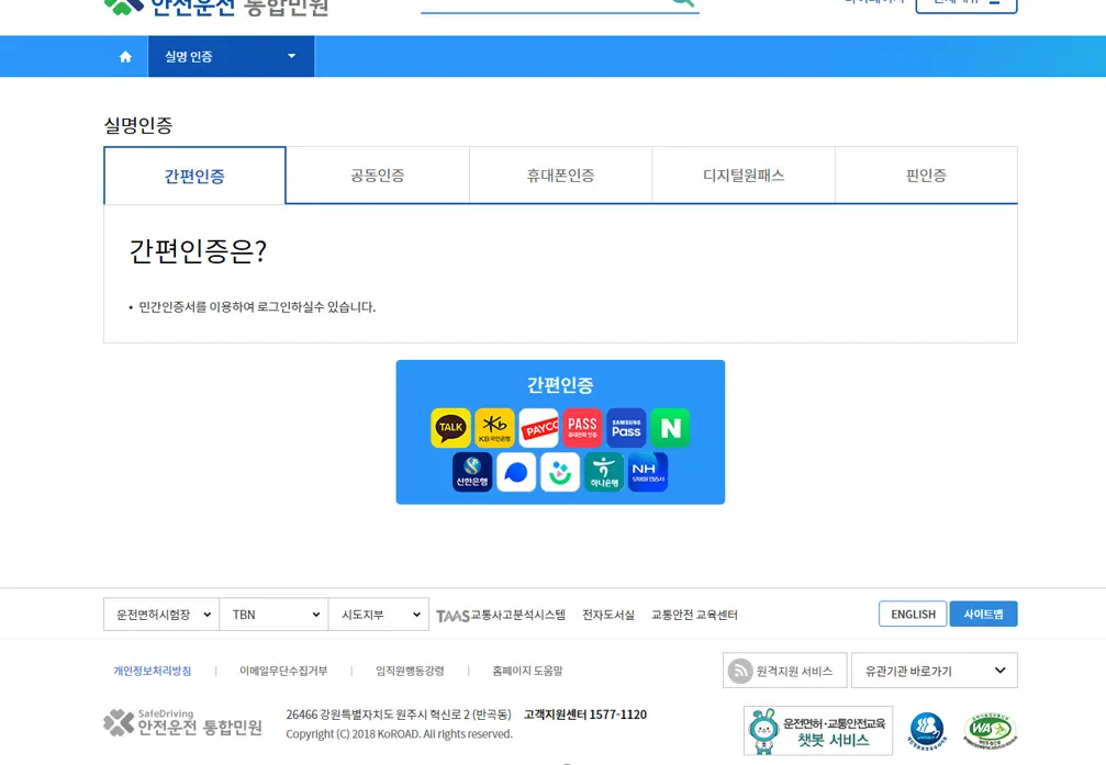 운전면허증-재발급-본인인증-이미지