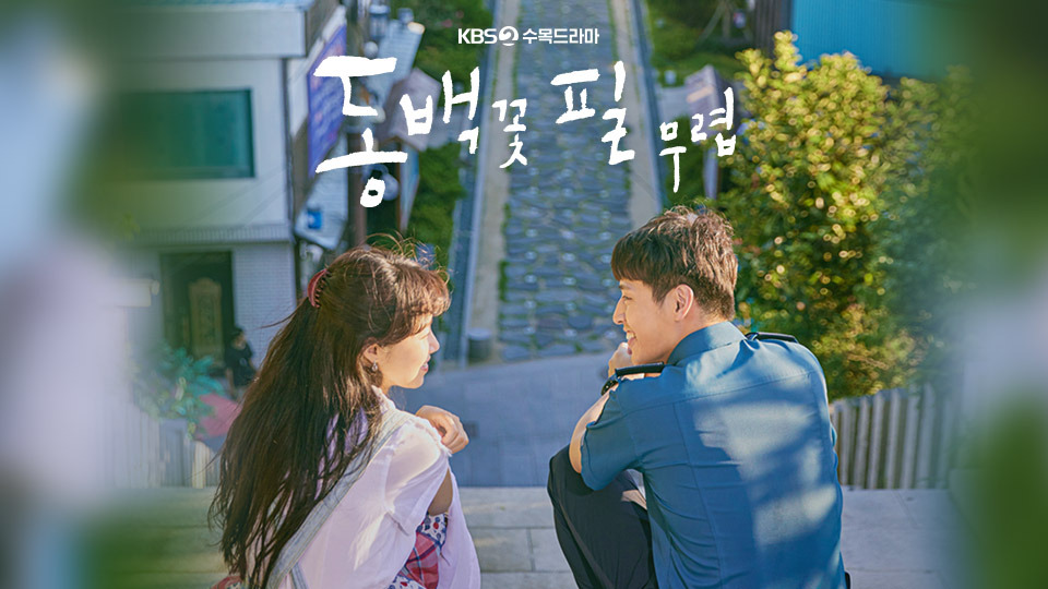 임상춘 작가의 드라마