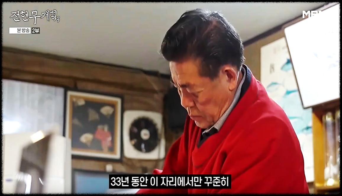 영등포 참치 무한리필 오마카세 전문 노포를 운영 중인 해동의 달인 사장님