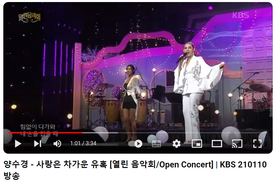 양수경-사랑은-차가운-유혹