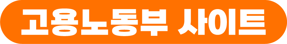 [모르면 손해!] 퇴직금 미지급 시 대처방법