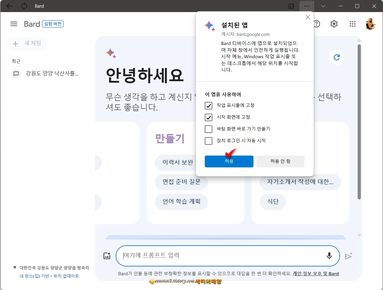 구글BardAI_앱으로_설치하기_7