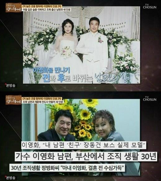가수-이영화-결혼