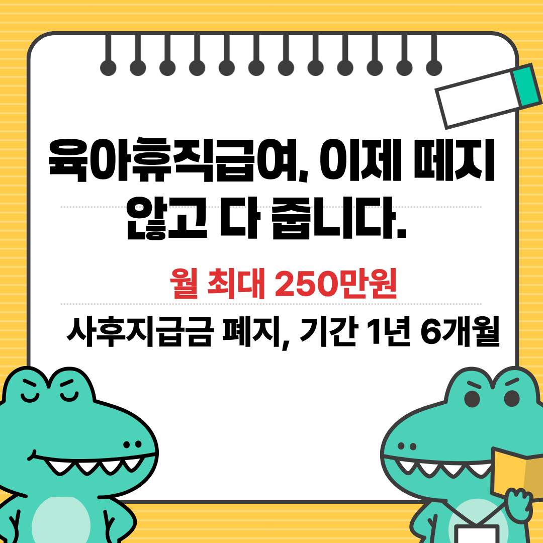 육아휴직급여