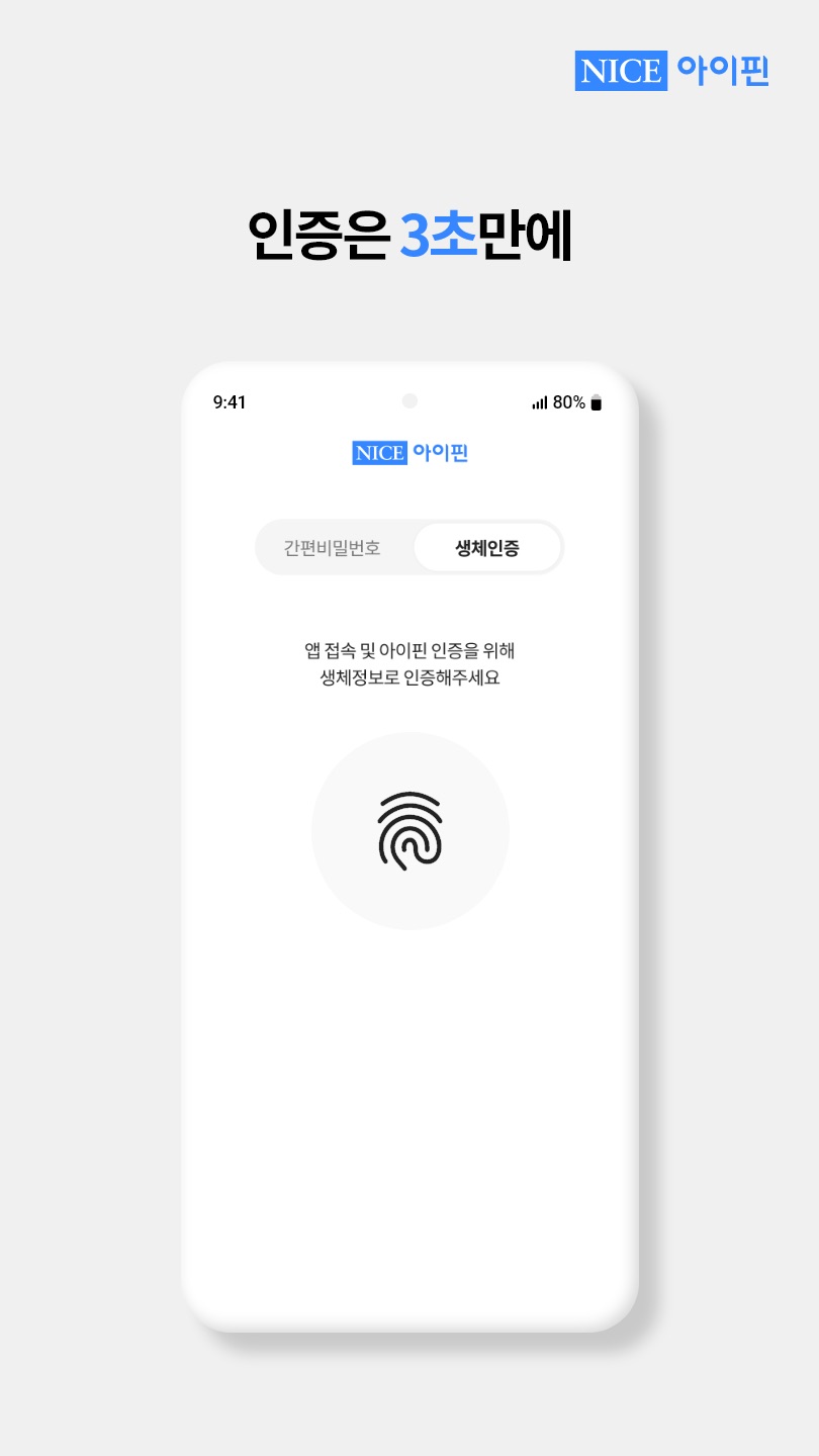아이핀(i-PIN) 발급방법 및 사용법 – 안전한 본인 인증 방법