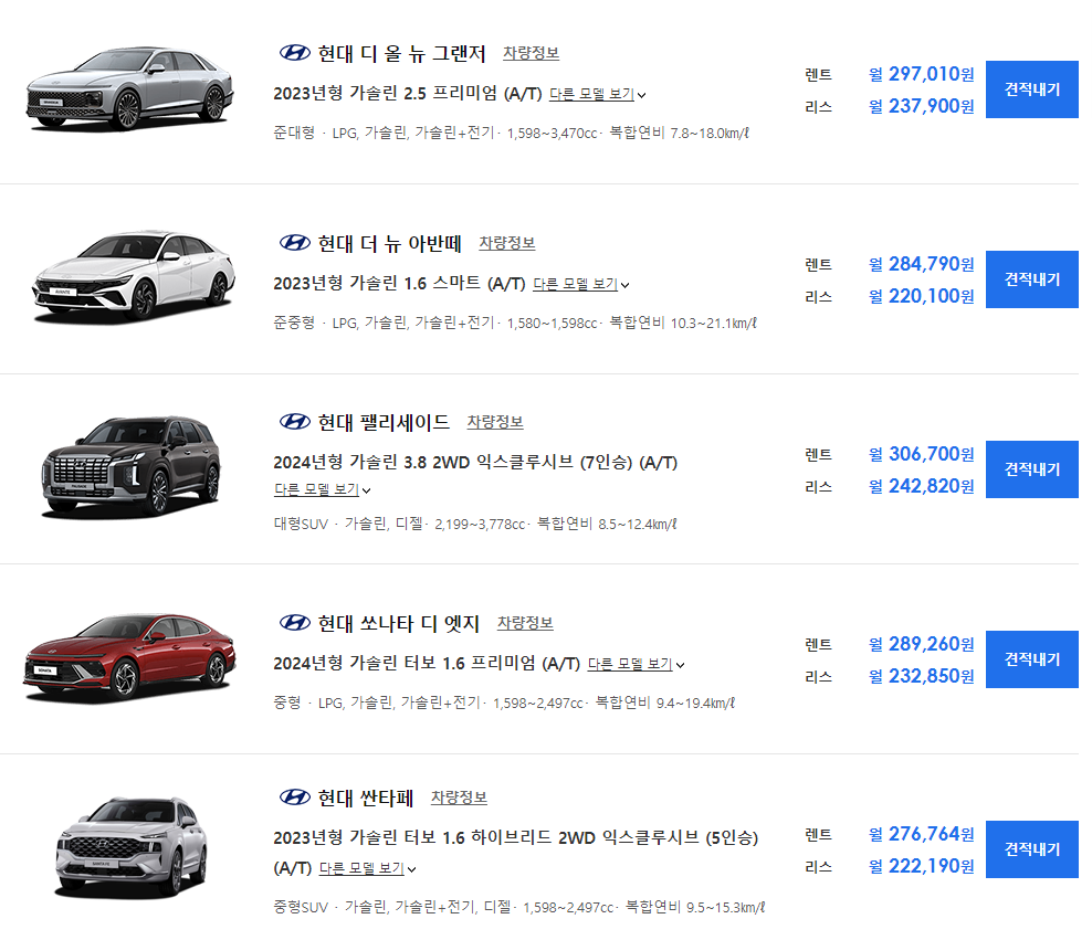 장기렌트카 현대 가격표 사진 1