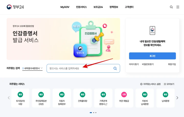 정부24-홈페이지