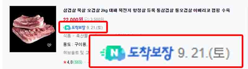 네이버 도착보장 서비스이다