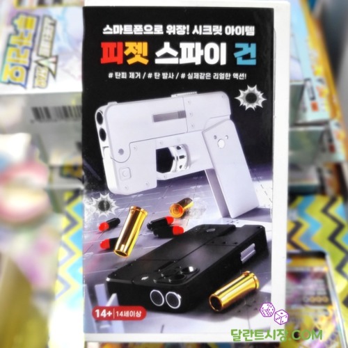 피젯 스파이건 /탄피제거 탄발사 스마트폰총 포켓건 스마트폰으로 위장!