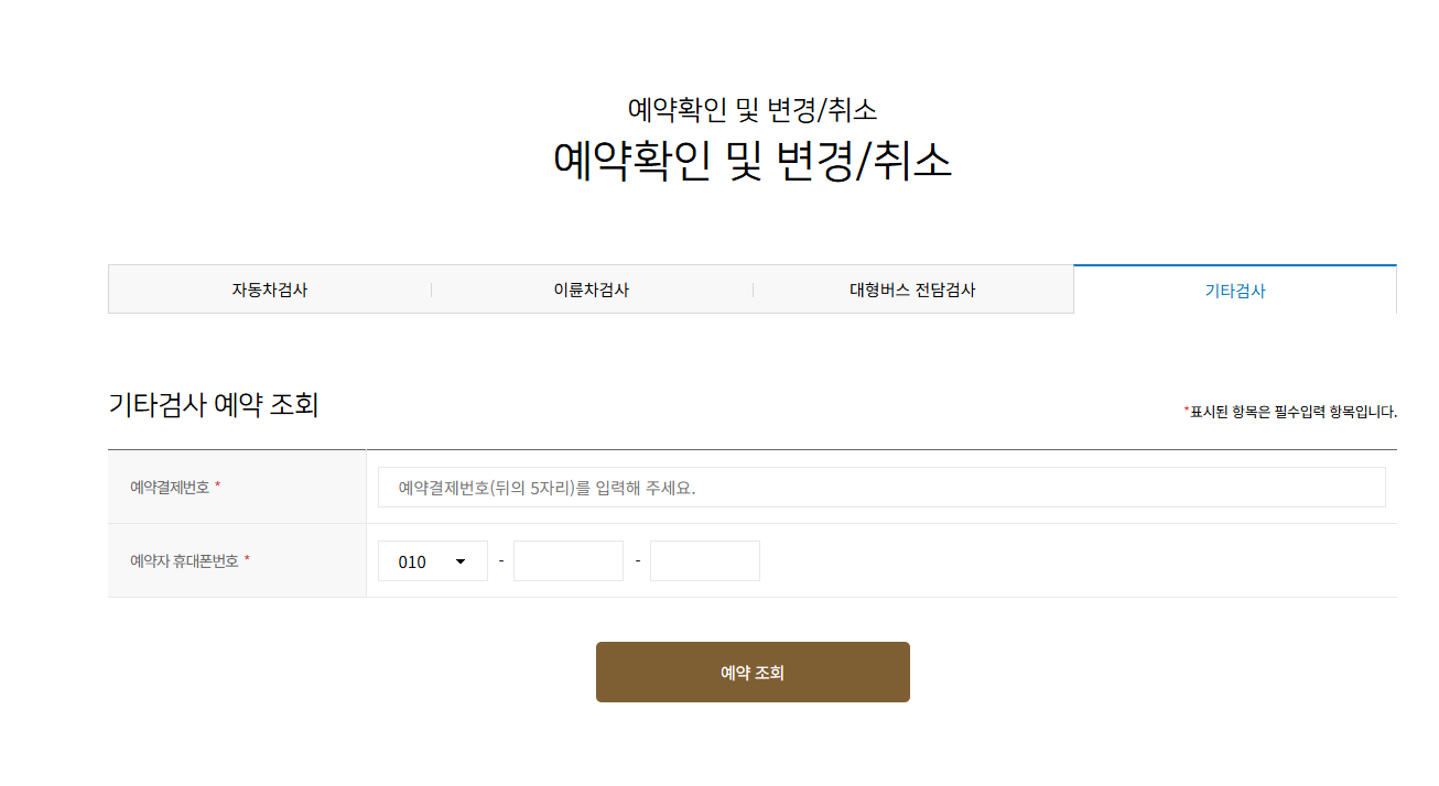 자동차검사 예약