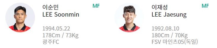 월드컵 아시아 2차 예선 중국경기 대한민국 선수 명단 MF