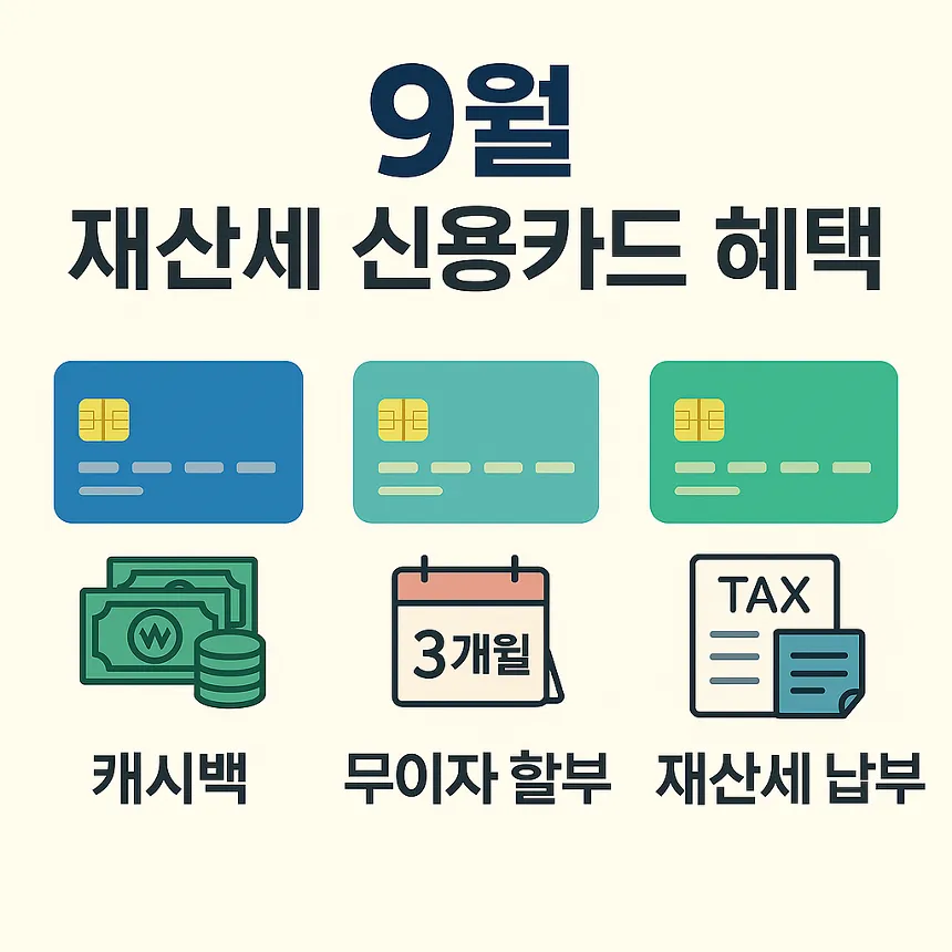 재산세 신용카드 혜택
