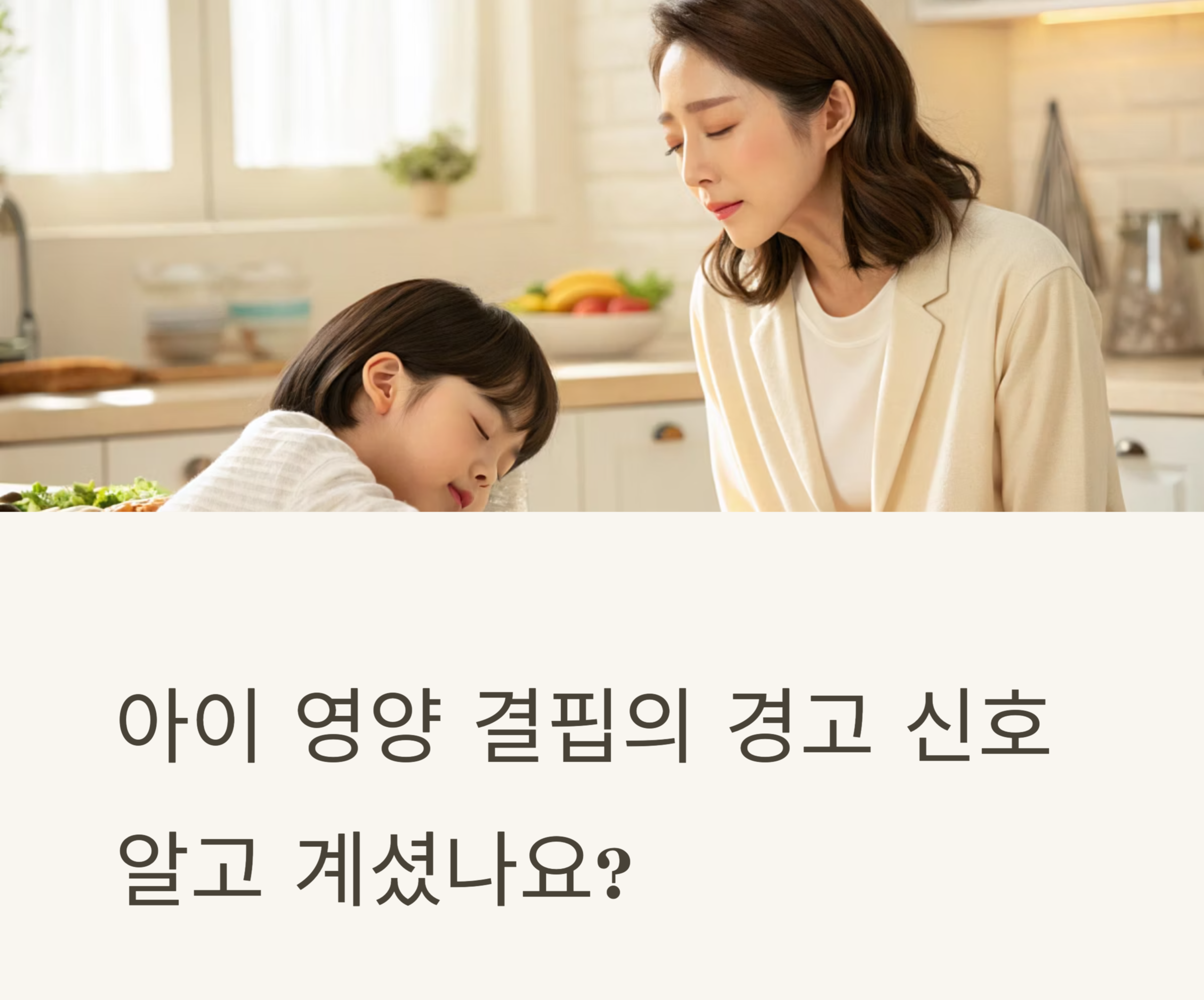 영유아기 필수 영양소 부족 시 나타나는 증상 관련 사진