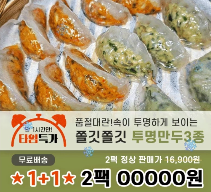 쫄깃한 투명만두 고기/김치/새우 3종 캐시워크 12월 11일 정답