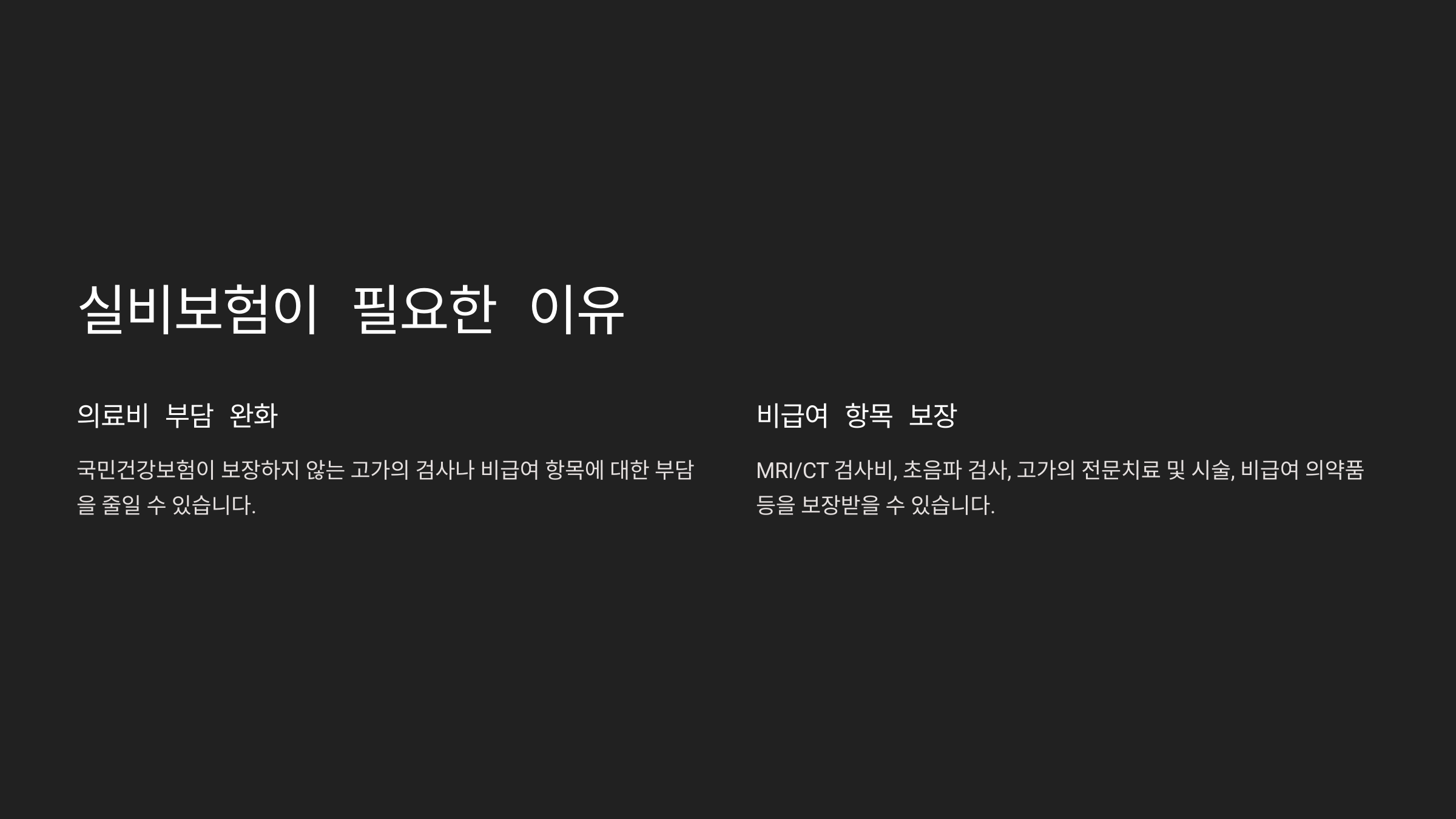 실비보험 가입 전 꼭 알아야 할 핵심정보