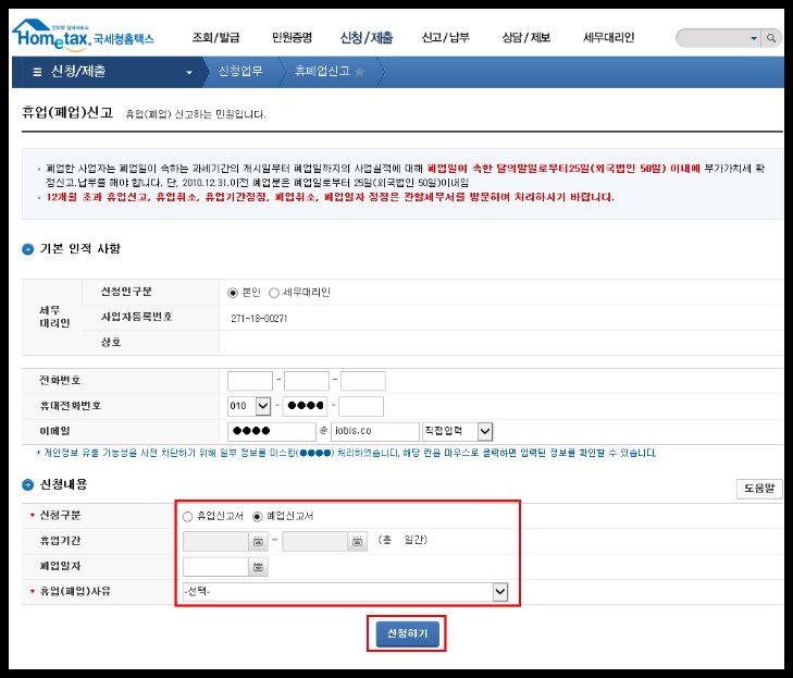 개인사업자 폐업신고와 법인 홈택스 정리 꿀팁, 놓치면 손해입니다