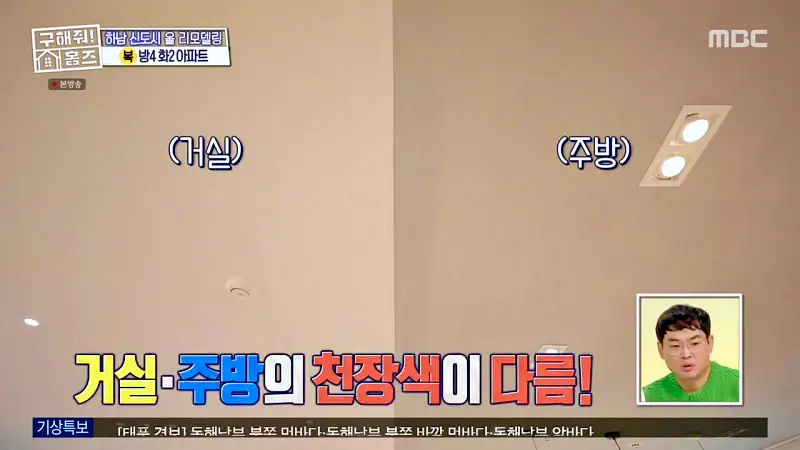 구해줘홈즈 장동민, 김승혜, 최준 김해준 하남시 선동 미사신도시 스틸 마이 넘버 원 아파트 매물 가격 및 구조 인테리어 리모델링 최종선택 소개 다시